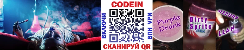 Codein Purple Drank  даркнет какой сайт  Петров Вал 